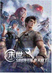 长夜星河动漫剧集封面